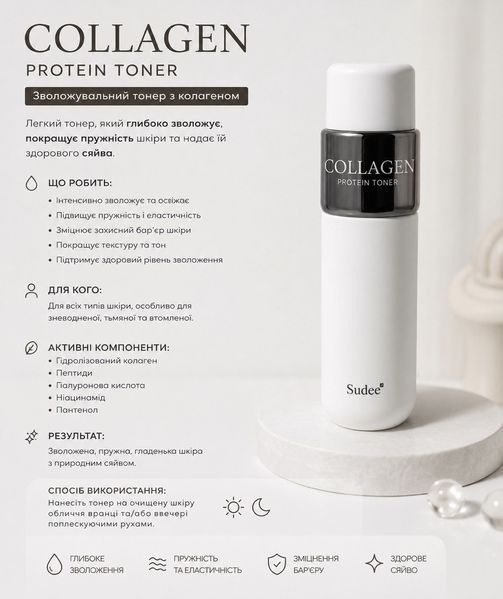 Антивіковий тонер для обличчя з колагеном Sudee Collagen Protein Toner, 150 мл М-145 фото