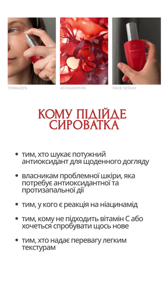 Серум для обличчя з астаксантином Red Diamond Astaxanthin Face Serum М-52 фото