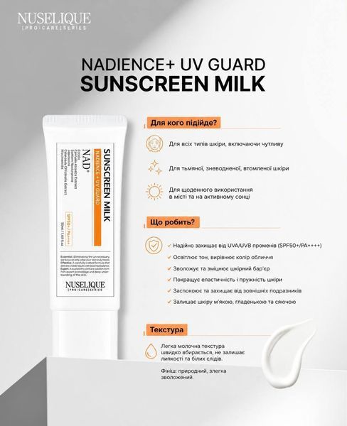 Інтенсивно омолоджуюче сонцезахисне молочко Nuselique EZEN Sunscreen Milk, 50 мл М-53 фото
