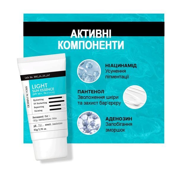 Легка сонцезахисна есенція Light Sun Essence SPF 50 PA ++++ Derma Factory 00024 фото