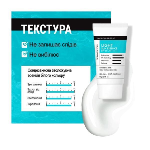 Легка сонцезахисна есенція Light Sun Essence SPF 50 PA ++++ Derma Factory 00024 фото