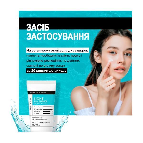 Легка сонцезахисна есенція Light Sun Essence SPF 50 PA ++++ Derma Factory 00024 фото